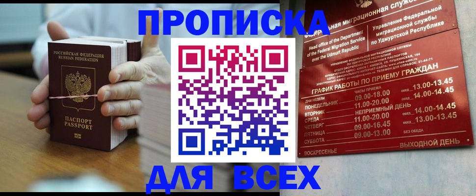 временная регистрация купить в Уфе