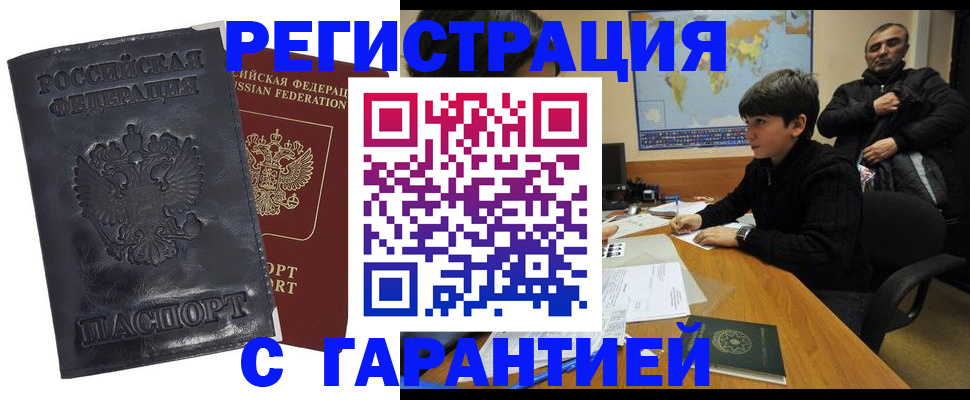 временная регистрация надежно в Уфе