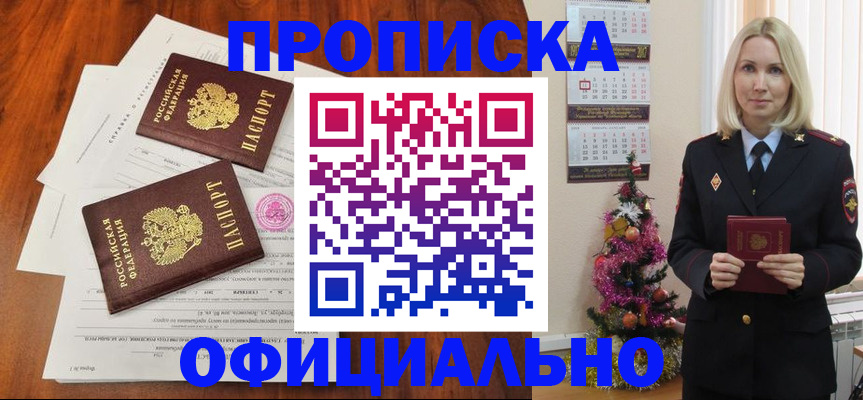 прописка от собственника в Уфе