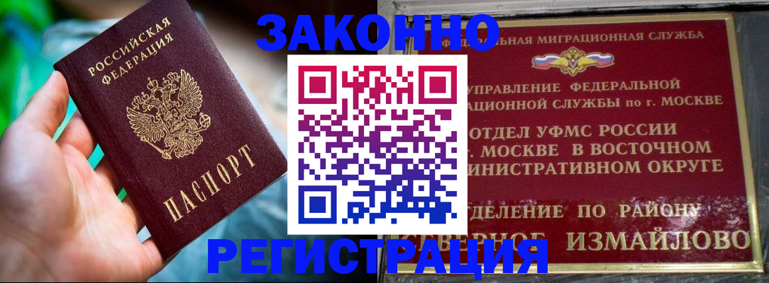 прописка иностранных граждан в Уфе