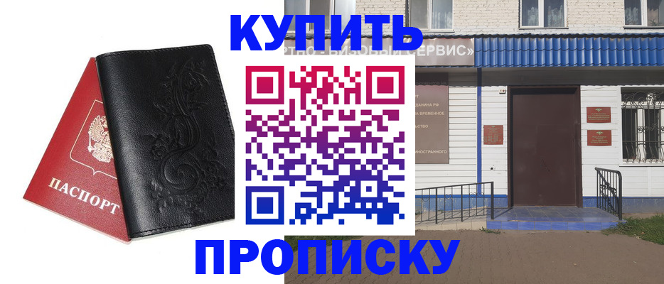 прописка для работы в Уфе