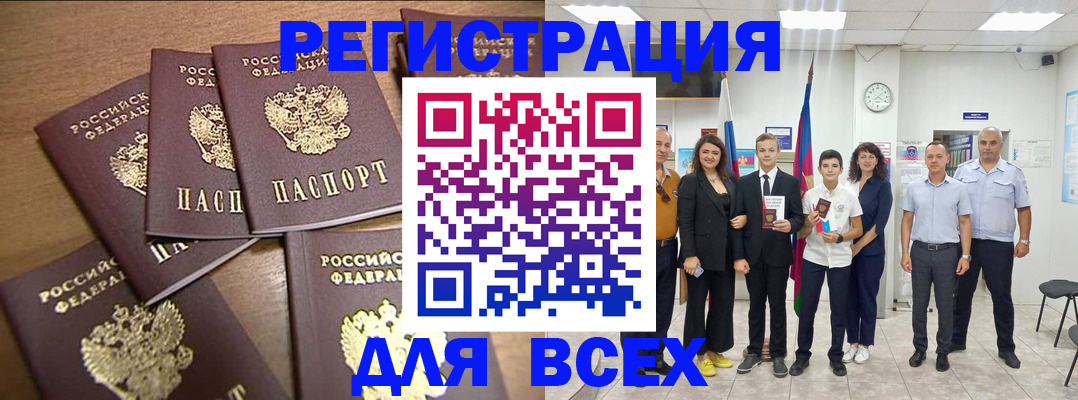 прописка штамп в Уфе